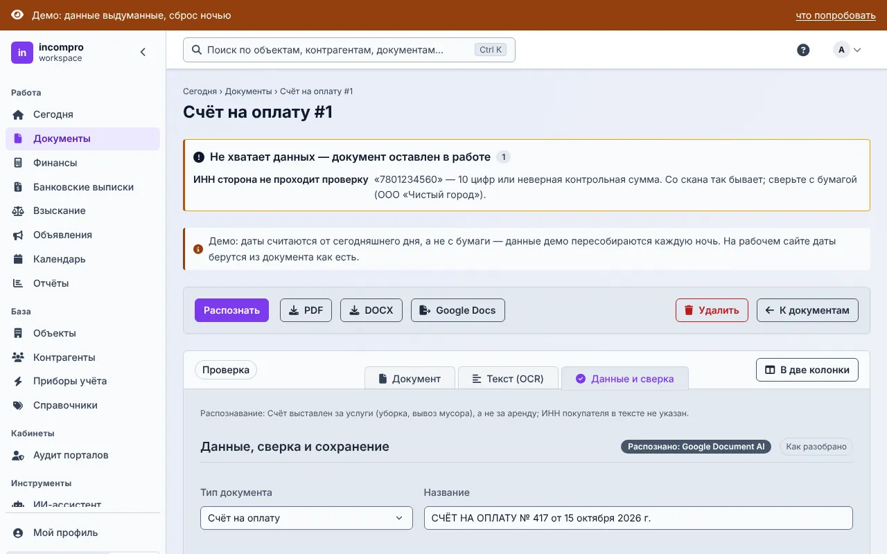 Карточка документа: сверьте подсвеченное и сохраните