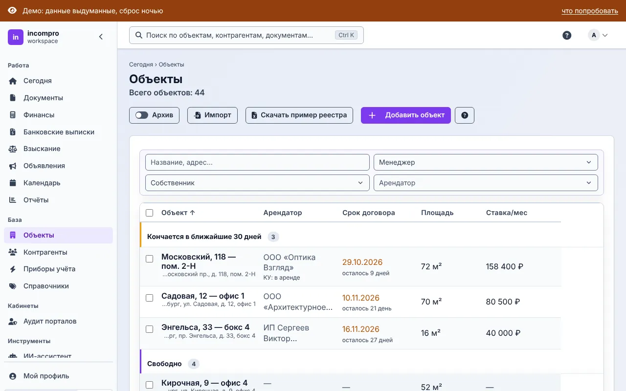 Объекты: ставка и срок договора в списке