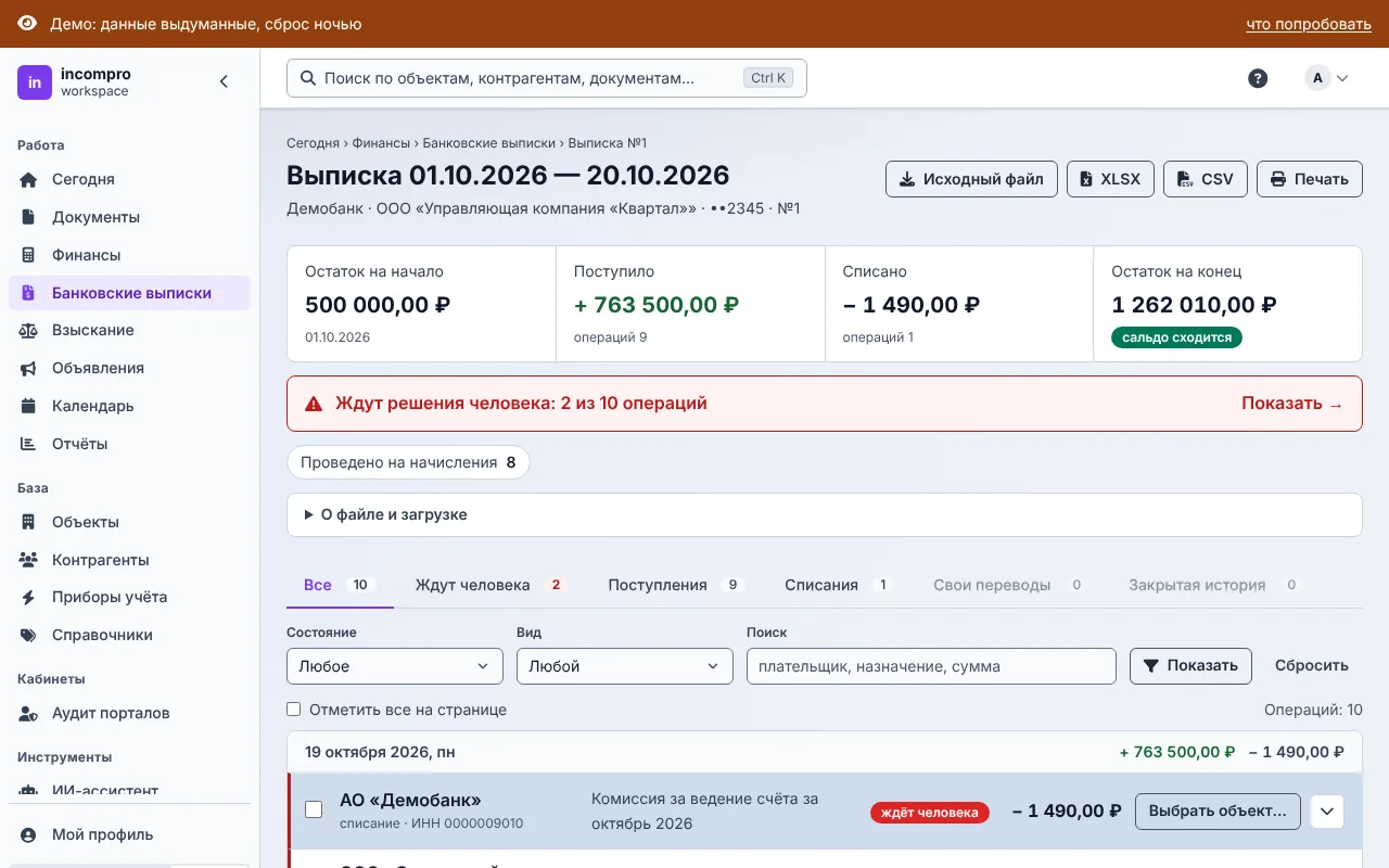 Выписка в учёте: что проведено и что ждёт решения