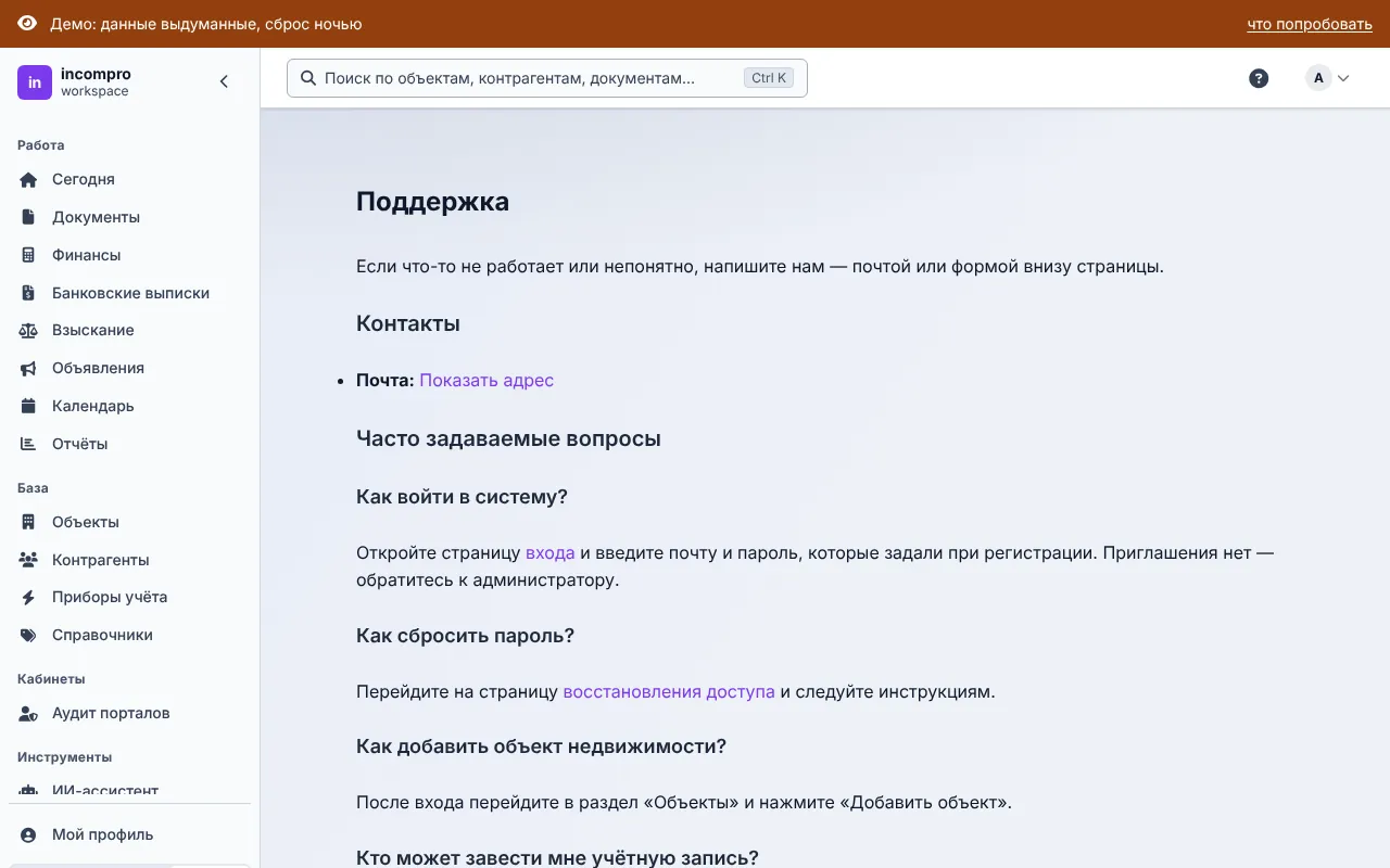 Страница «Поддержка»